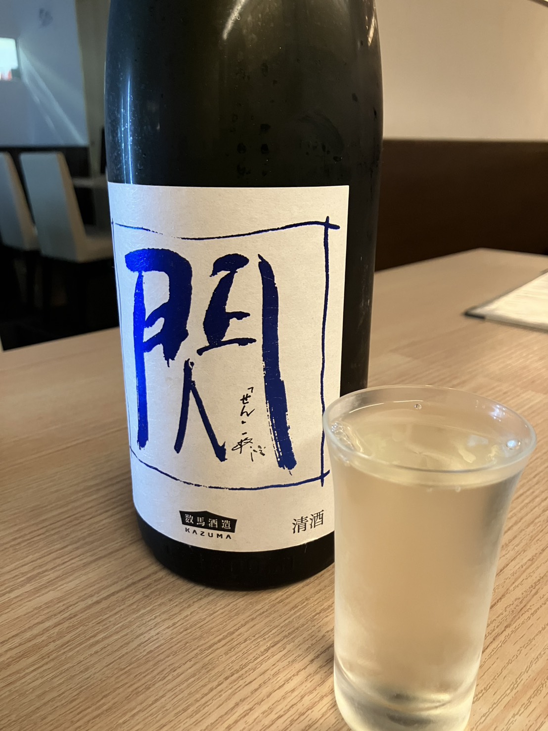 日本酒 閑（せん） 数馬酒造